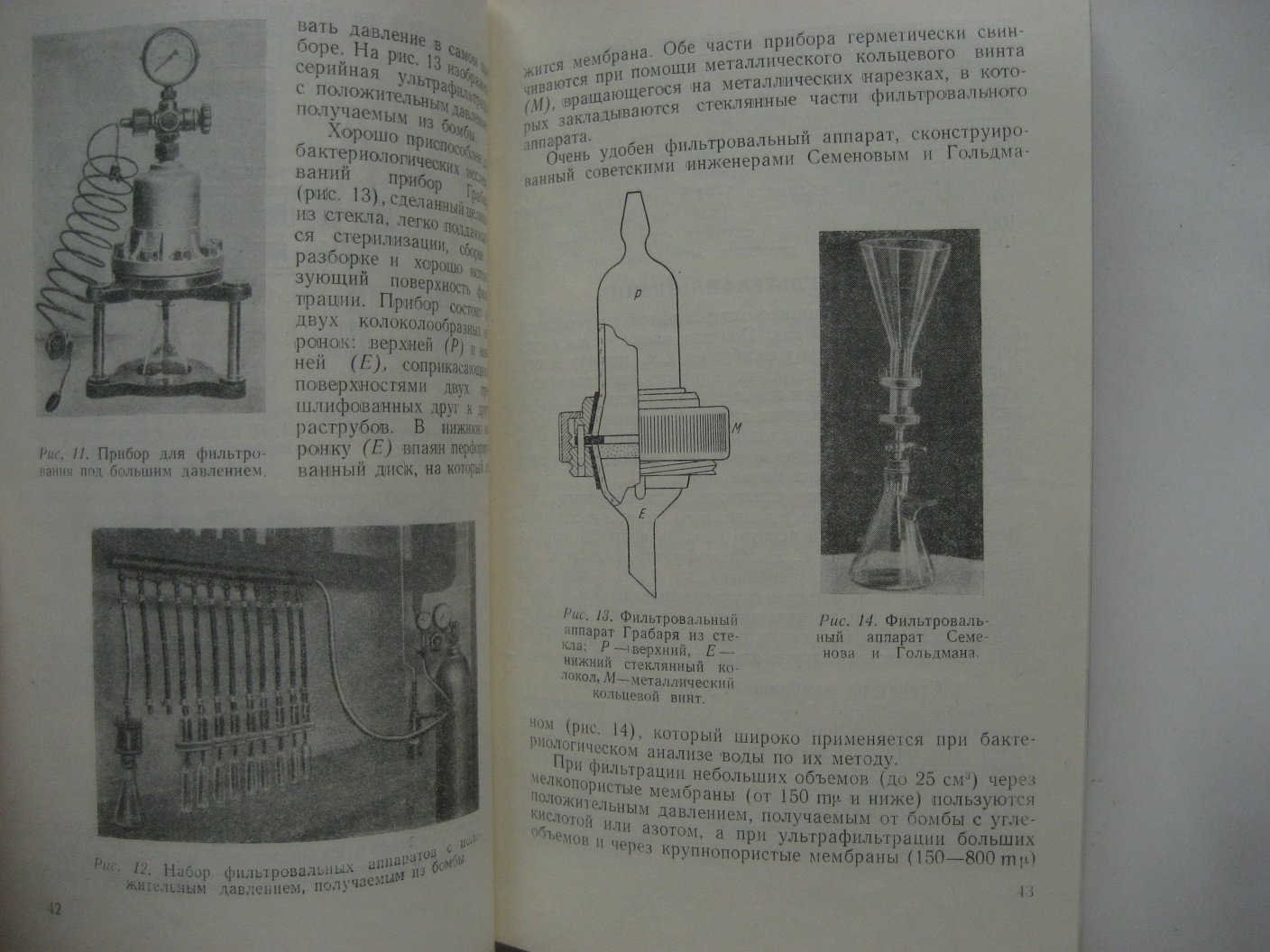 Товарницкий В., Глухарев Г. Ультрафильтры и ультрафильтрация.