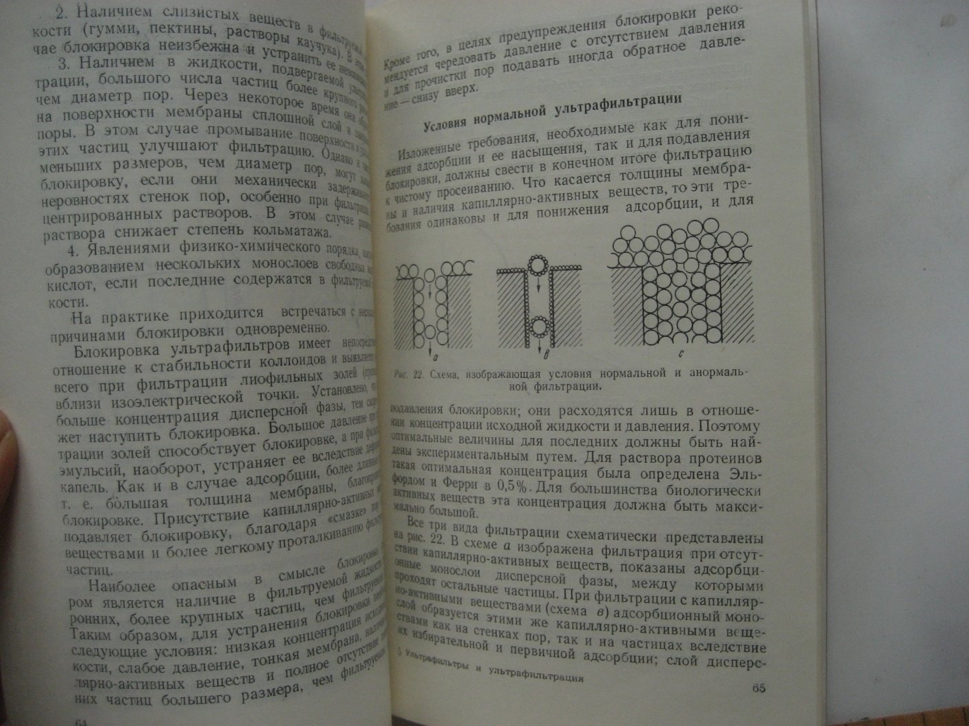 Товарницкий В., Глухарев Г. Ультрафильтры и ультрафильтрация.