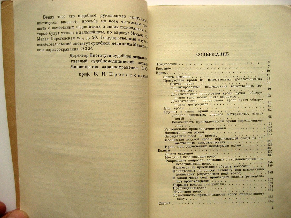 Бронникова М. Судебномедицинское исследование вещественных доказательств.