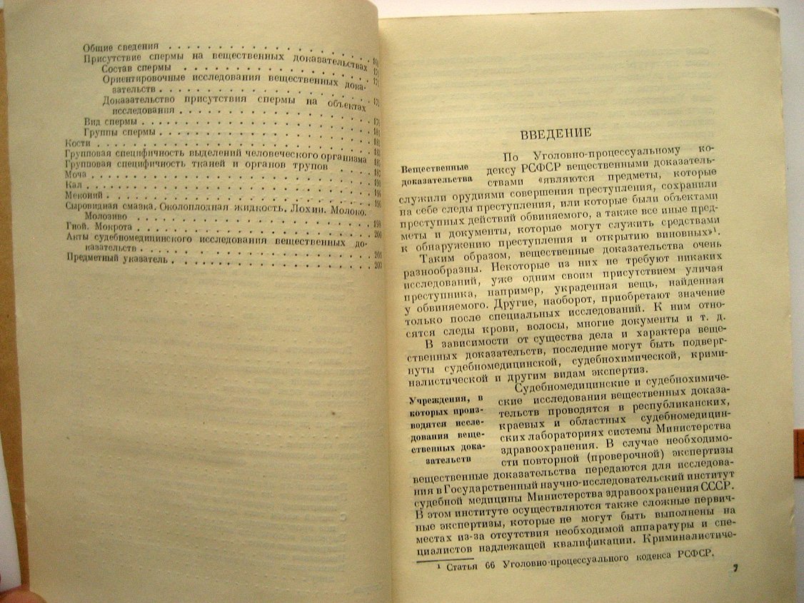 Бронникова М. Судебномедицинское исследование вещественных доказательств.