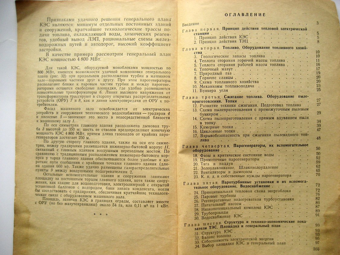 Пошехонов В. Тепловая электрическая станция.