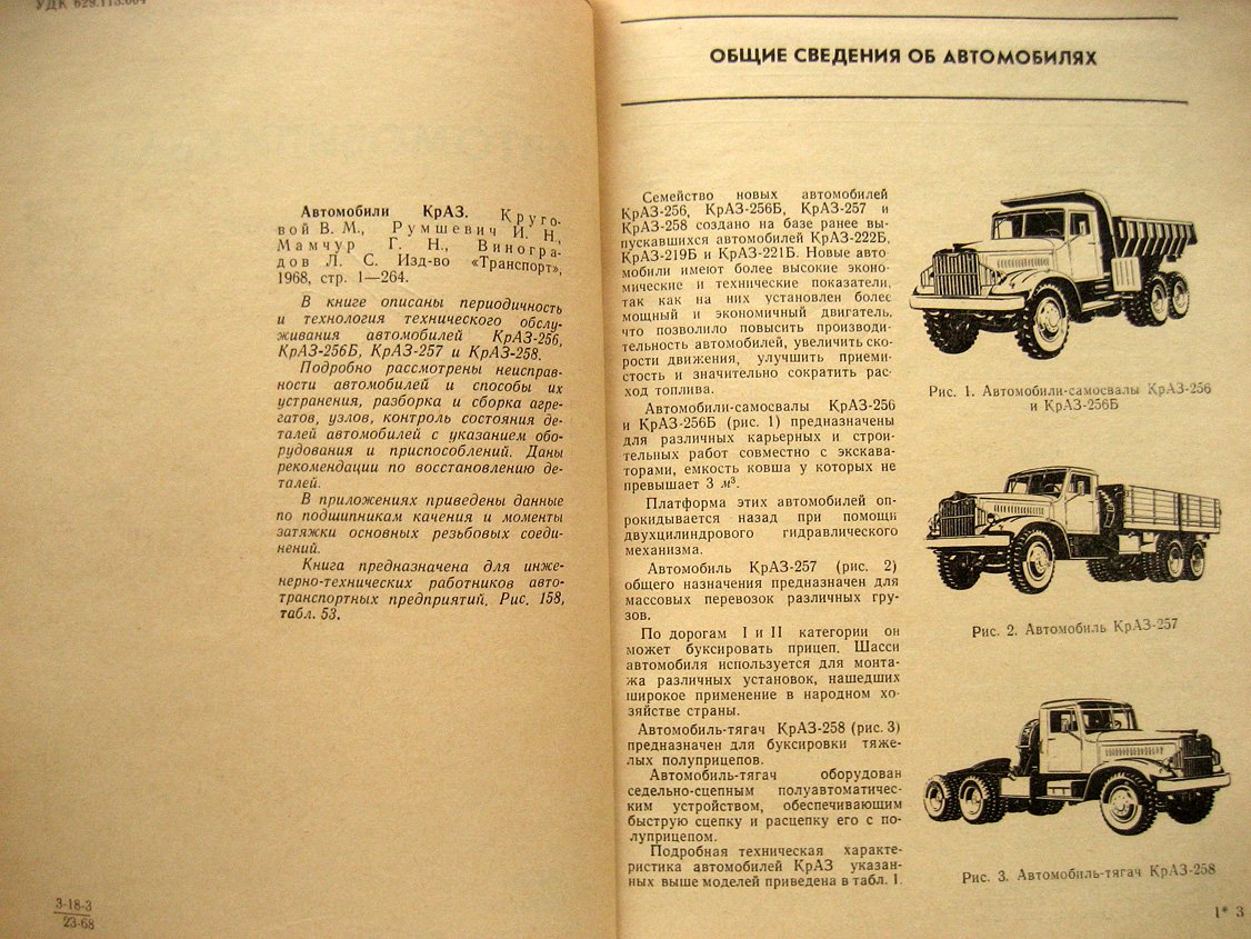 Круговой В., Румшевич И., Мамчур Г. и др. Автомобили КрАЗ. Техническое обслуживание и ремонт