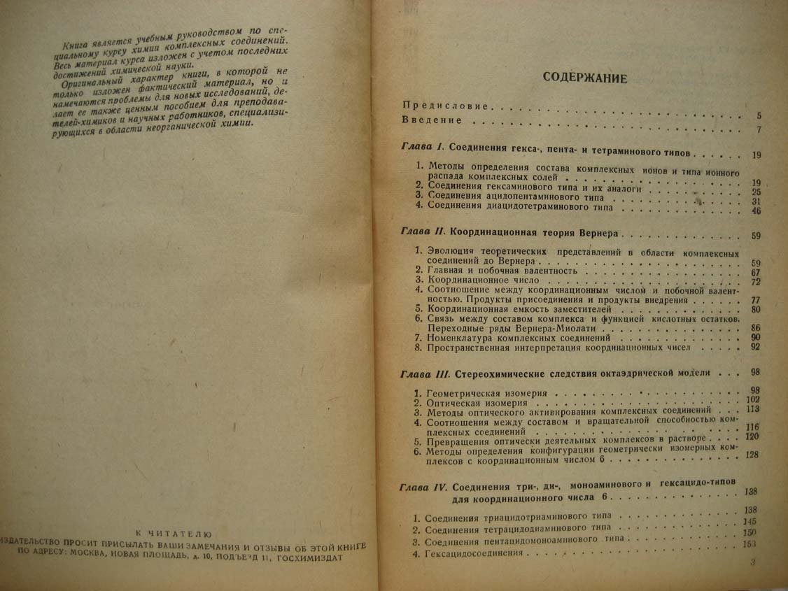 Гринберг А. Введение в химию комплексных соединений.