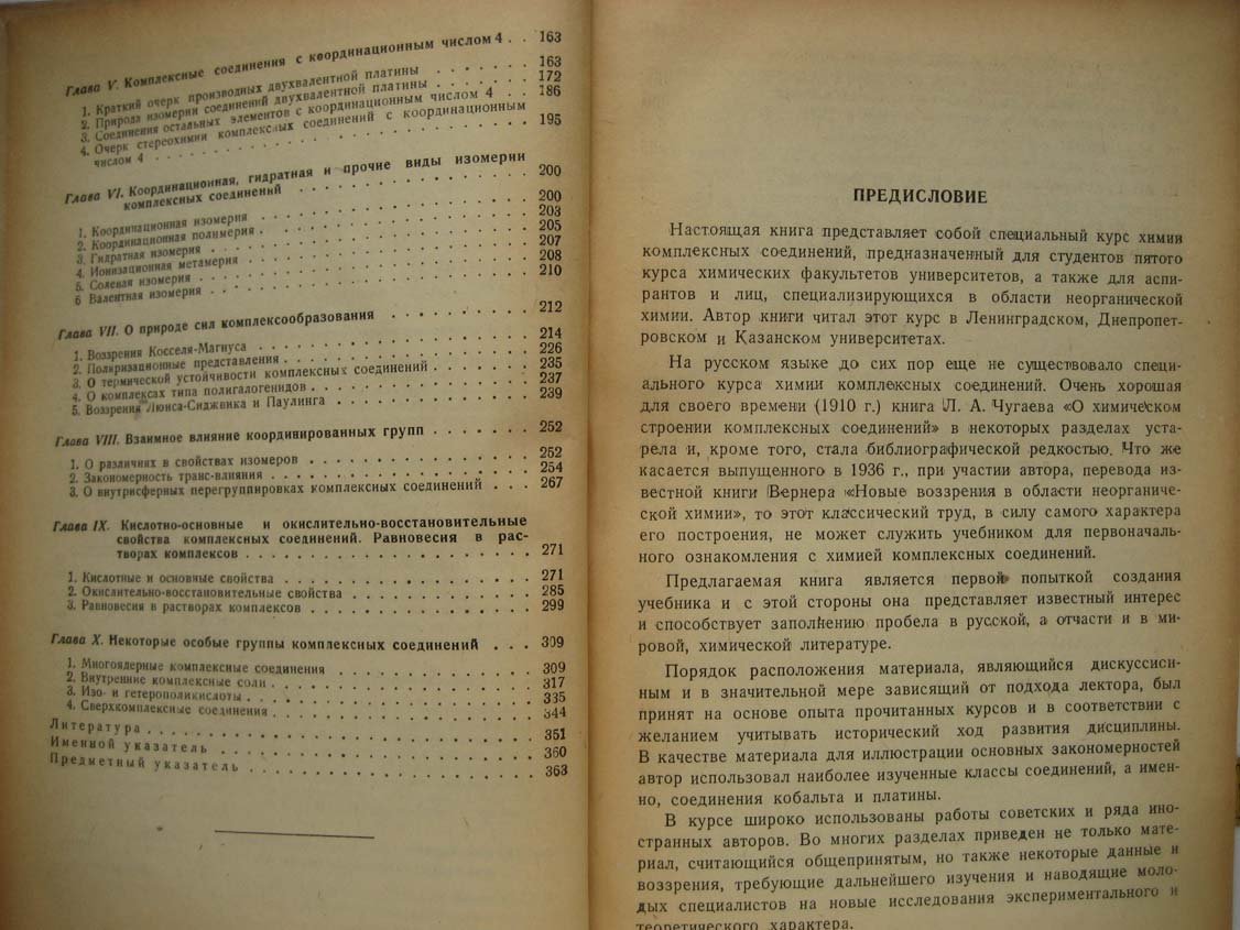 Гринберг А. Введение в химию комплексных соединений.