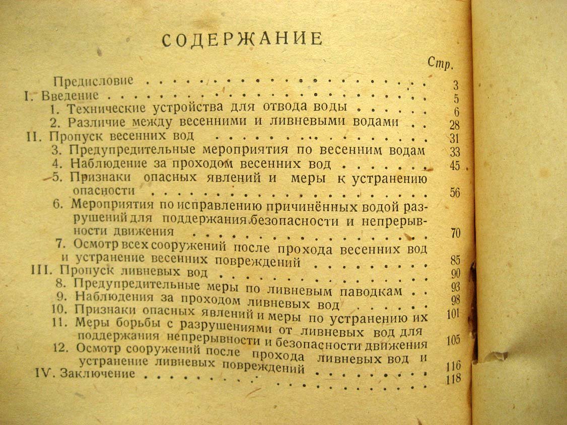 Середа А. Пропуск весенних и ливневых вод на железных дорогах.