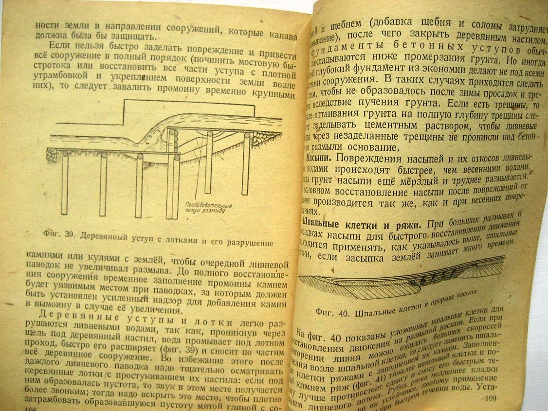 Середа А. Пропуск весенних и ливневых вод на железных дорогах.