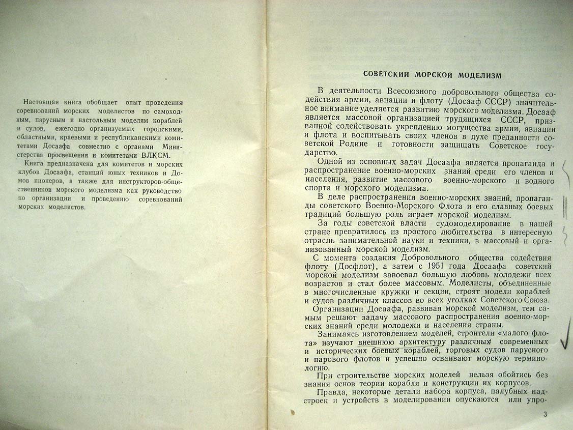 Близнаков А. Соревнования морских моделистов.