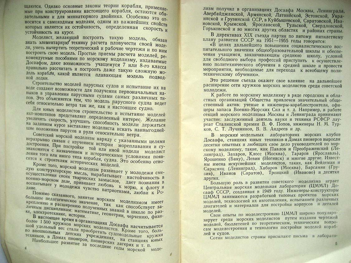 Близнаков А. Соревнования морских моделистов.