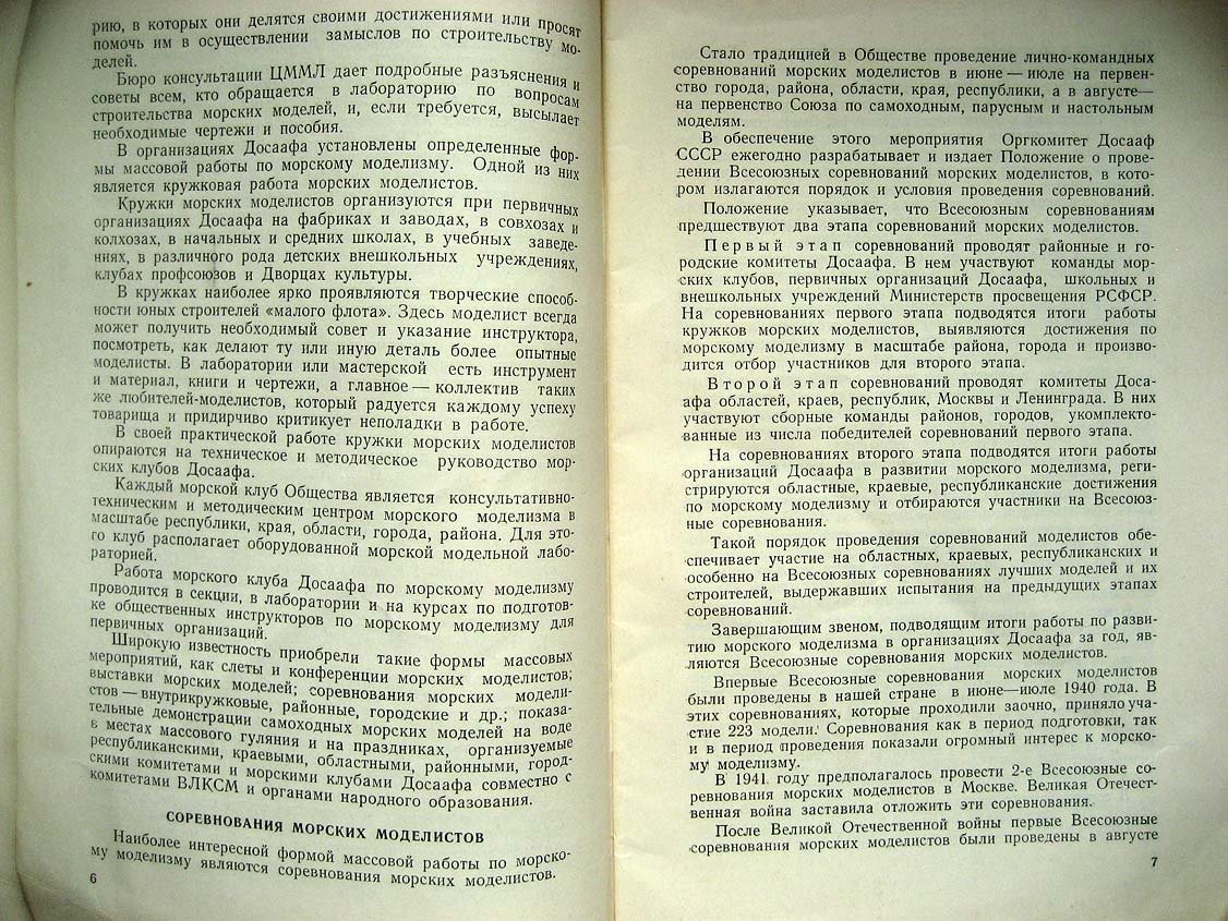 Близнаков А. Соревнования морских моделистов.