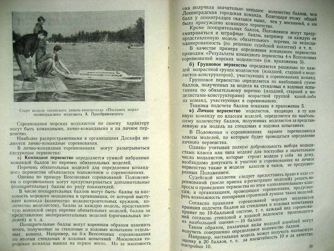 Близнаков А. Соревнования морских моделистов.