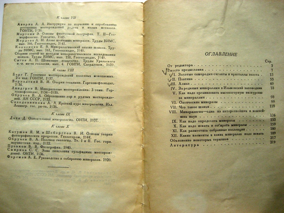 Соболевский В. Замечательные минералы.