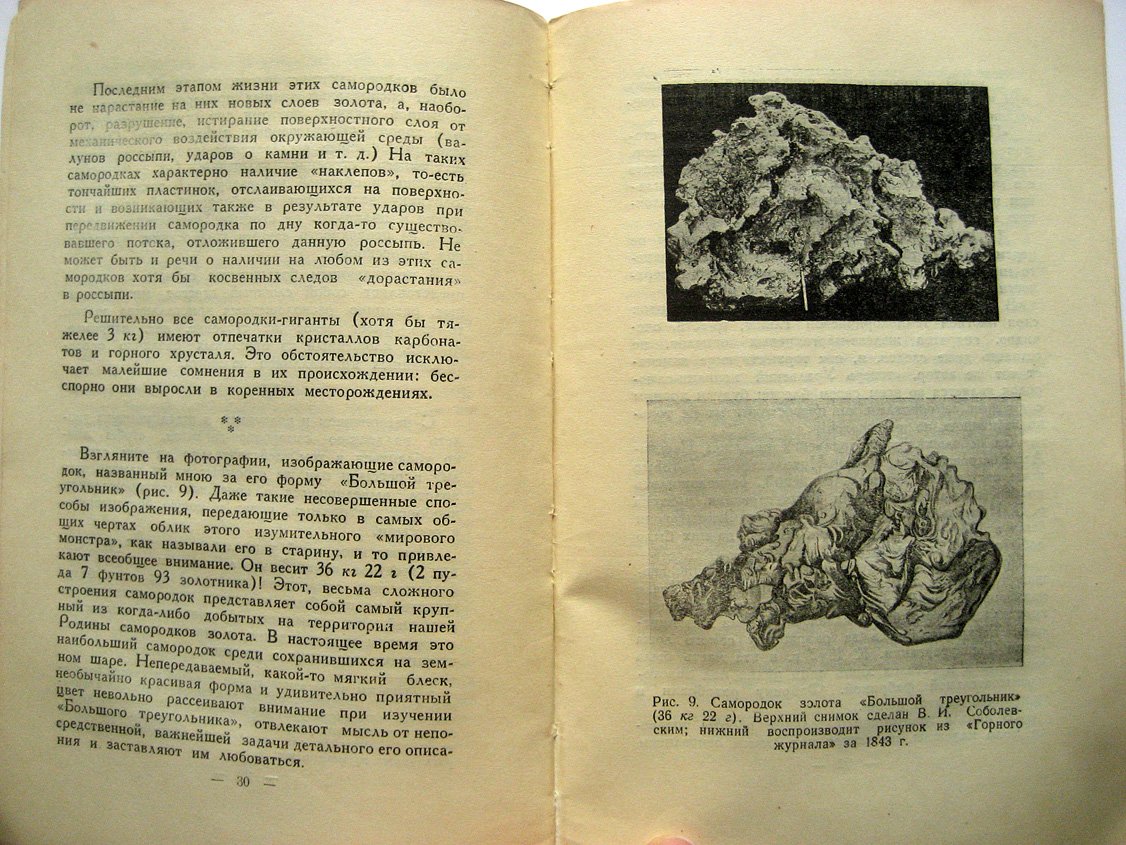 Соболевский В. Замечательные минералы.
