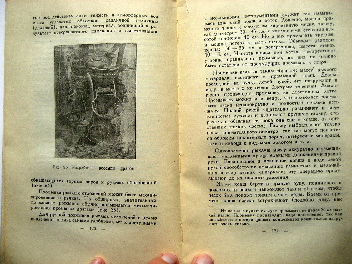 Соболевский В. Замечательные минералы.
