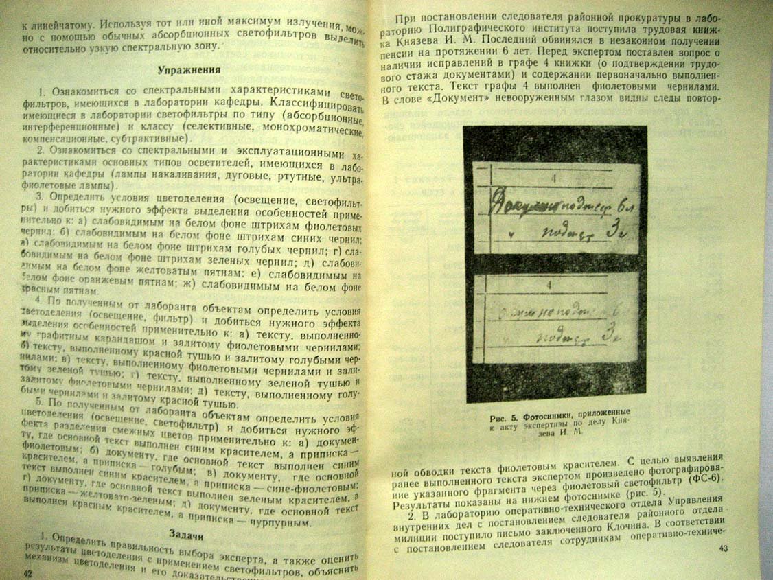 Практикум по криминалистике.