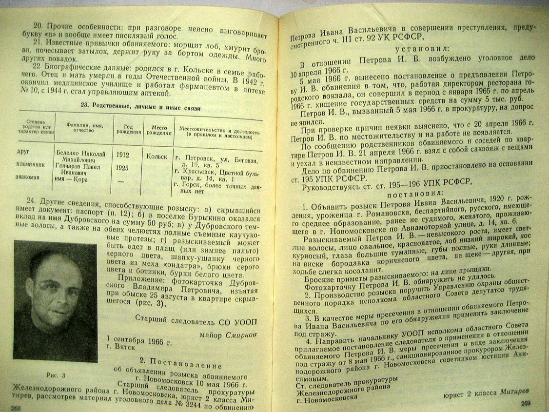 Практикум по криминалистике.