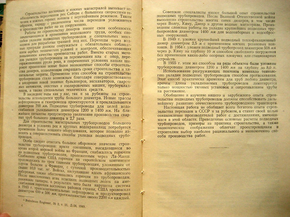 Левин С. Строительство подводных трубопроводов.
