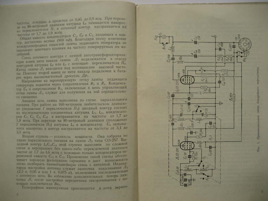 Батарейный передатчик.