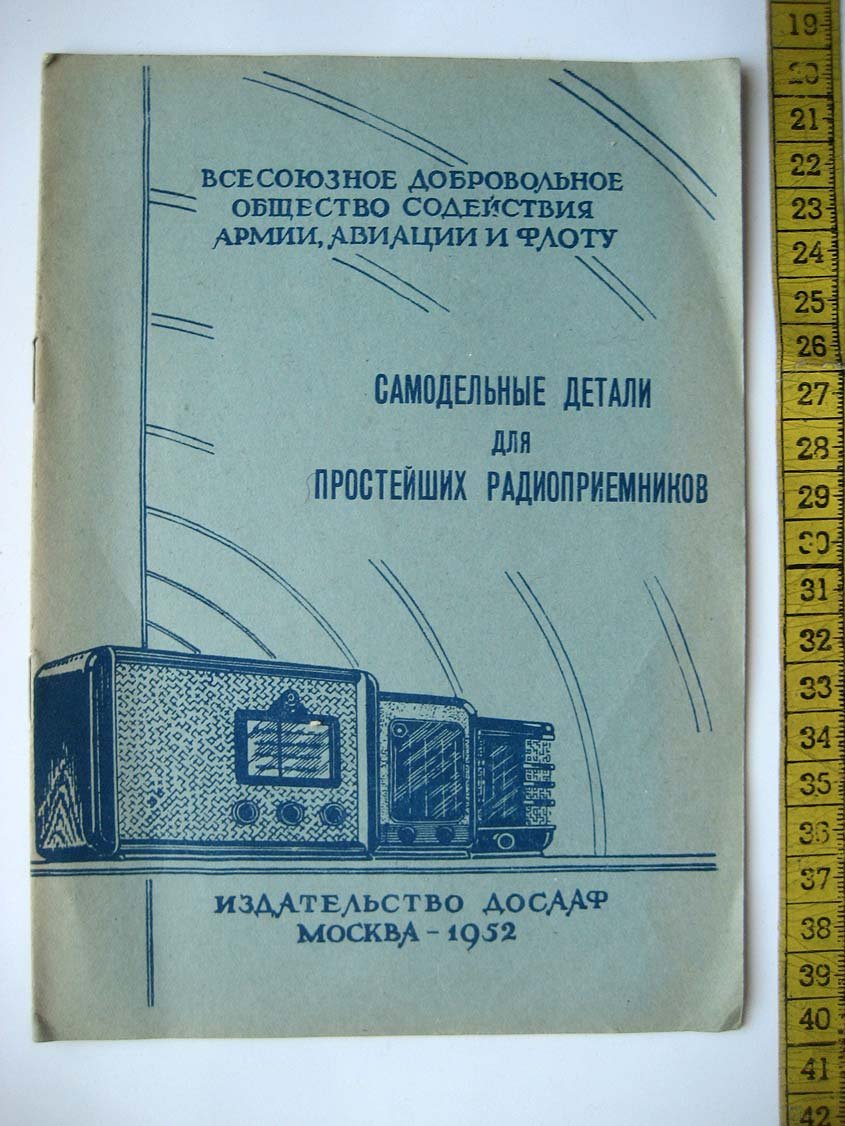 Самодельные детали для простейших радиоприемников.