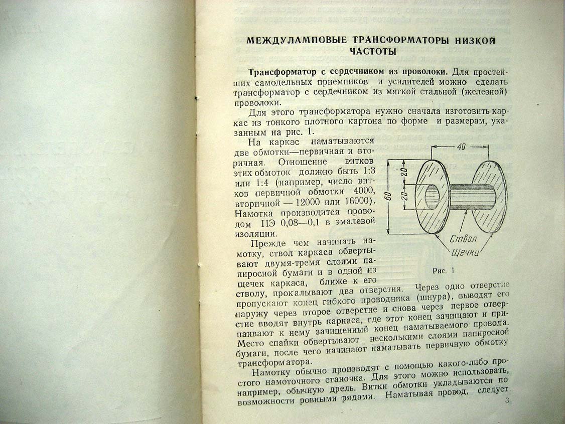 Самодельные детали для простейших радиоприемников.