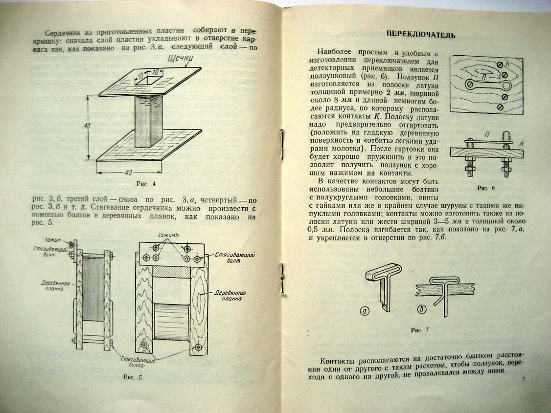 Самодельные детали для простейших радиоприемников.