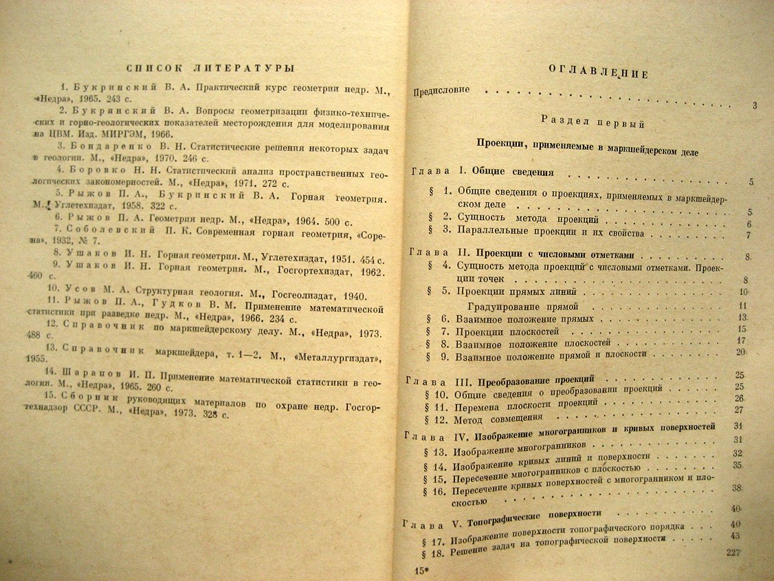 Рылов А., Тимофеенко Е. Горная геометрия.