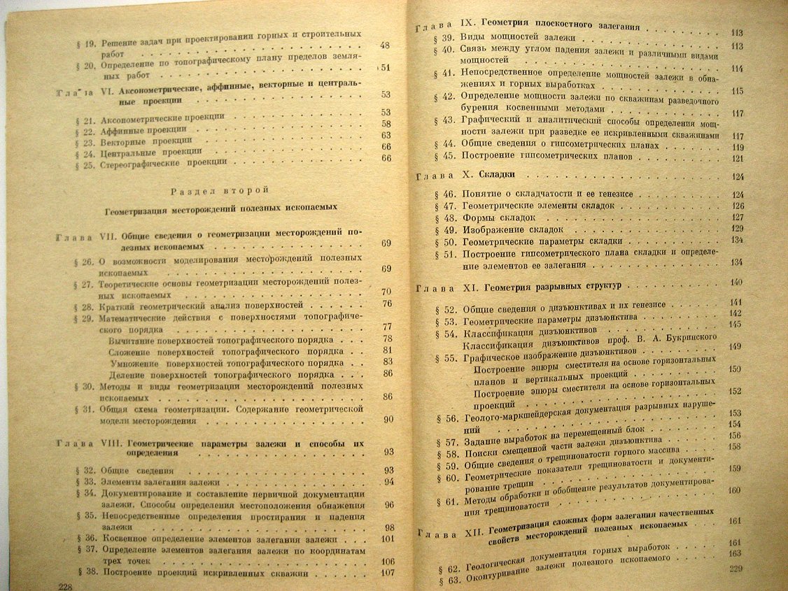 Рылов А., Тимофеенко Е. Горная геометрия.