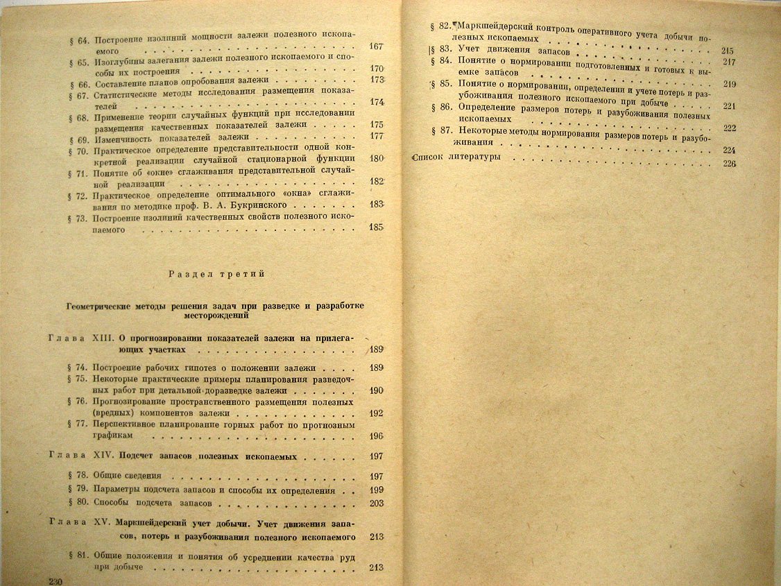 Рылов А., Тимофеенко Е. Горная геометрия.