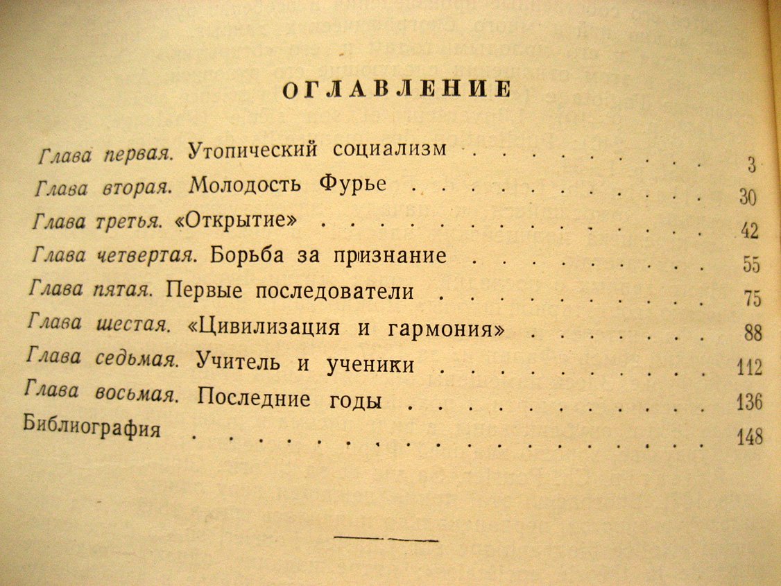 Иоаннисян А. Шарль Фурье.