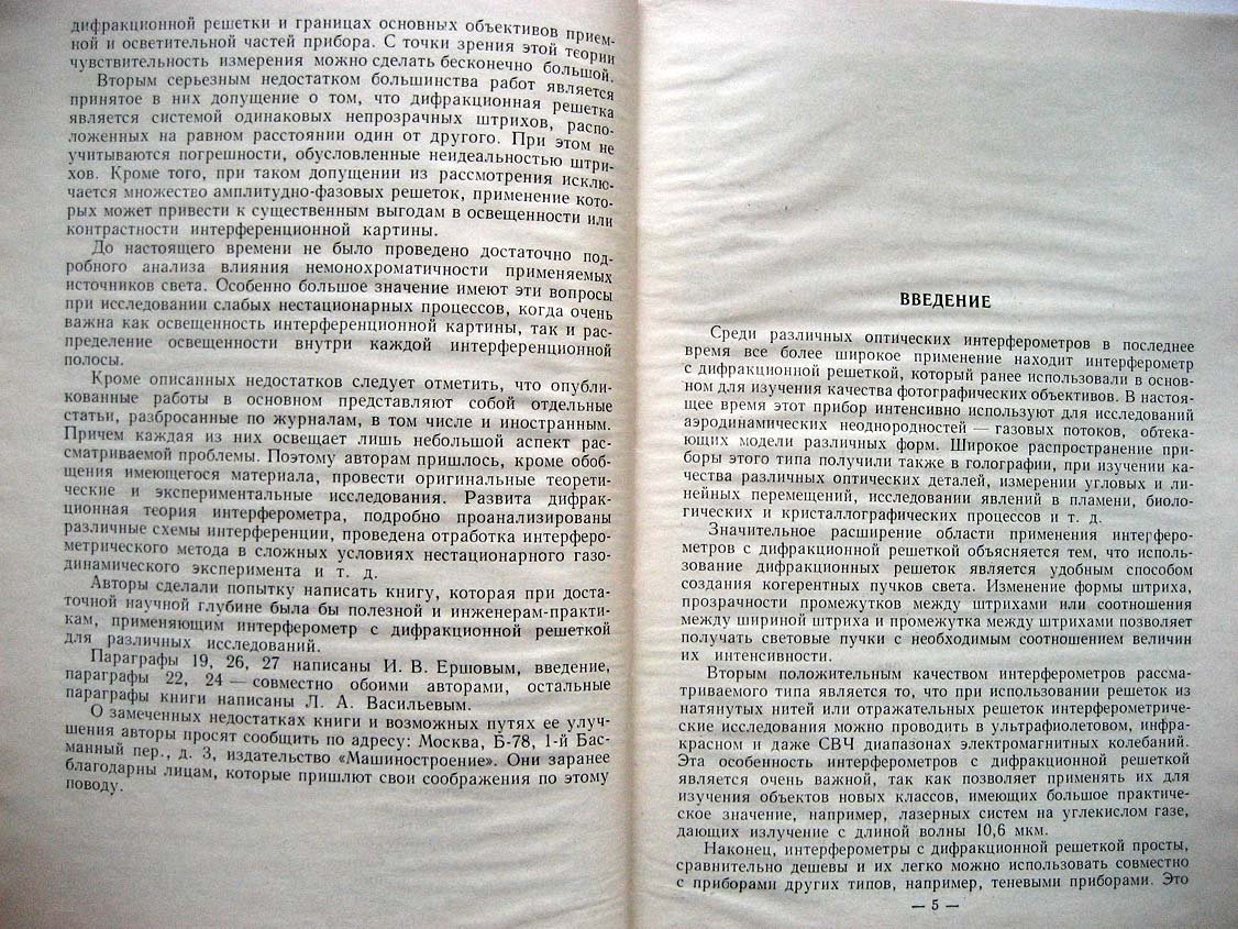 Васильев Л. Интерферометр с дифракционной решеткой.
