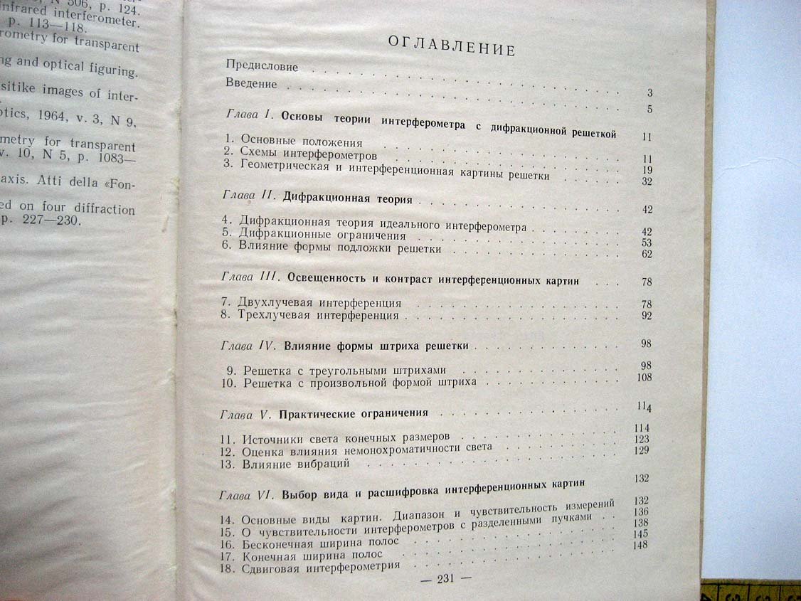 Васильев Л. Интерферометр с дифракционной решеткой.