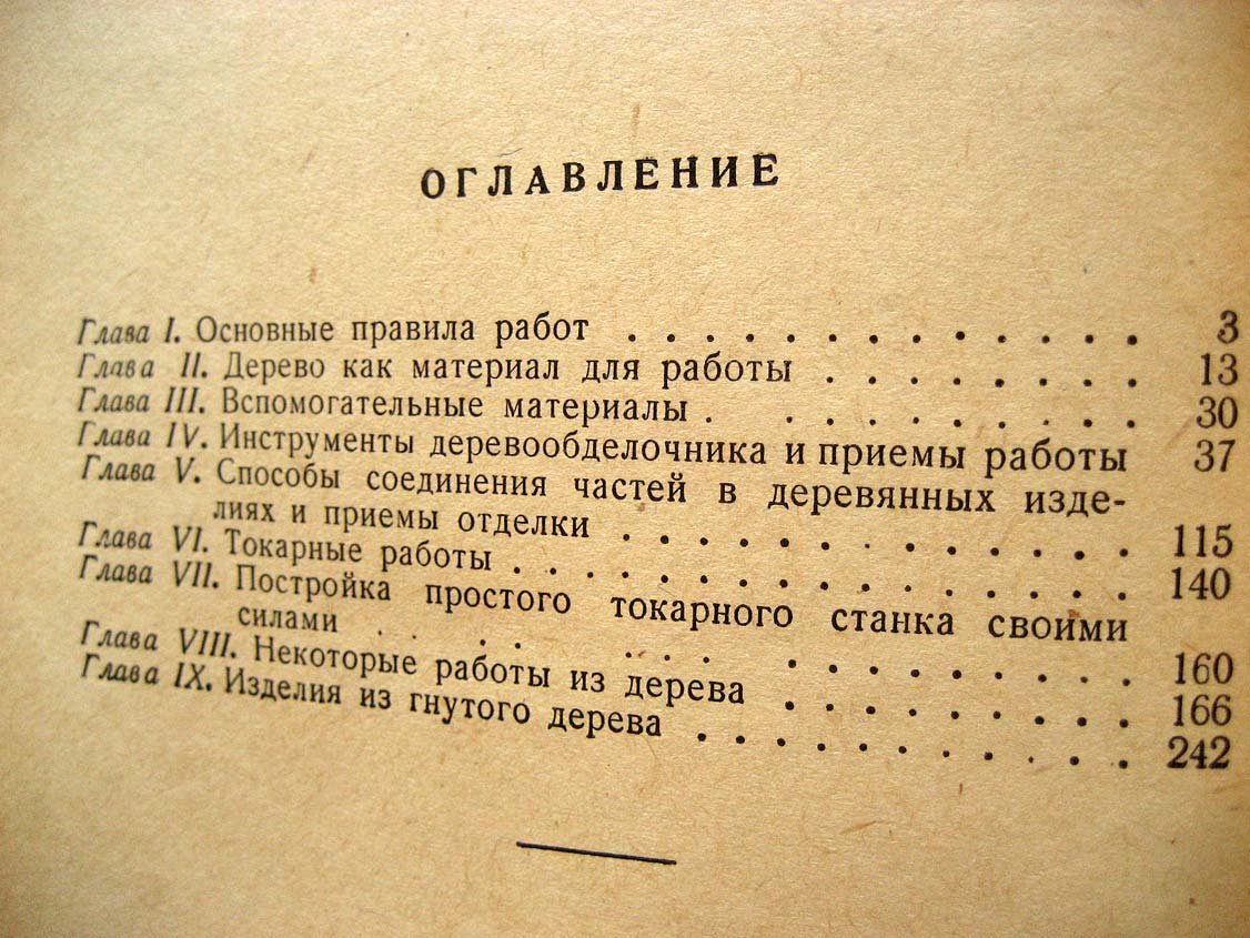 Леонтьев П. Работы по дереву.