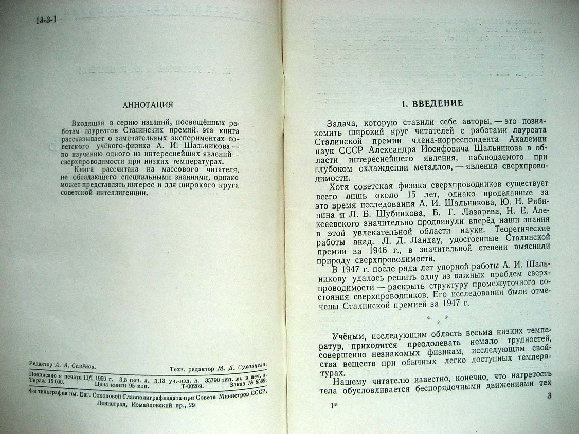 Туманов К. Сверхпроводимость.