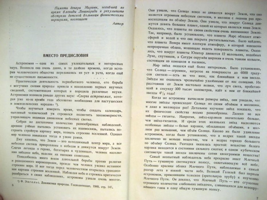 Цесевич В. Что и как наблюдать на небе.
