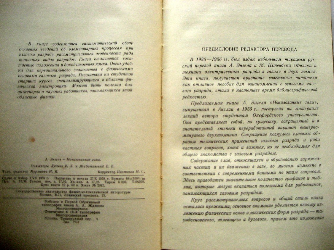 Энгель А. Ионизованные газы.