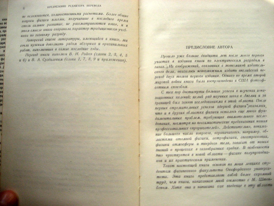 Энгель А. Ионизованные газы.