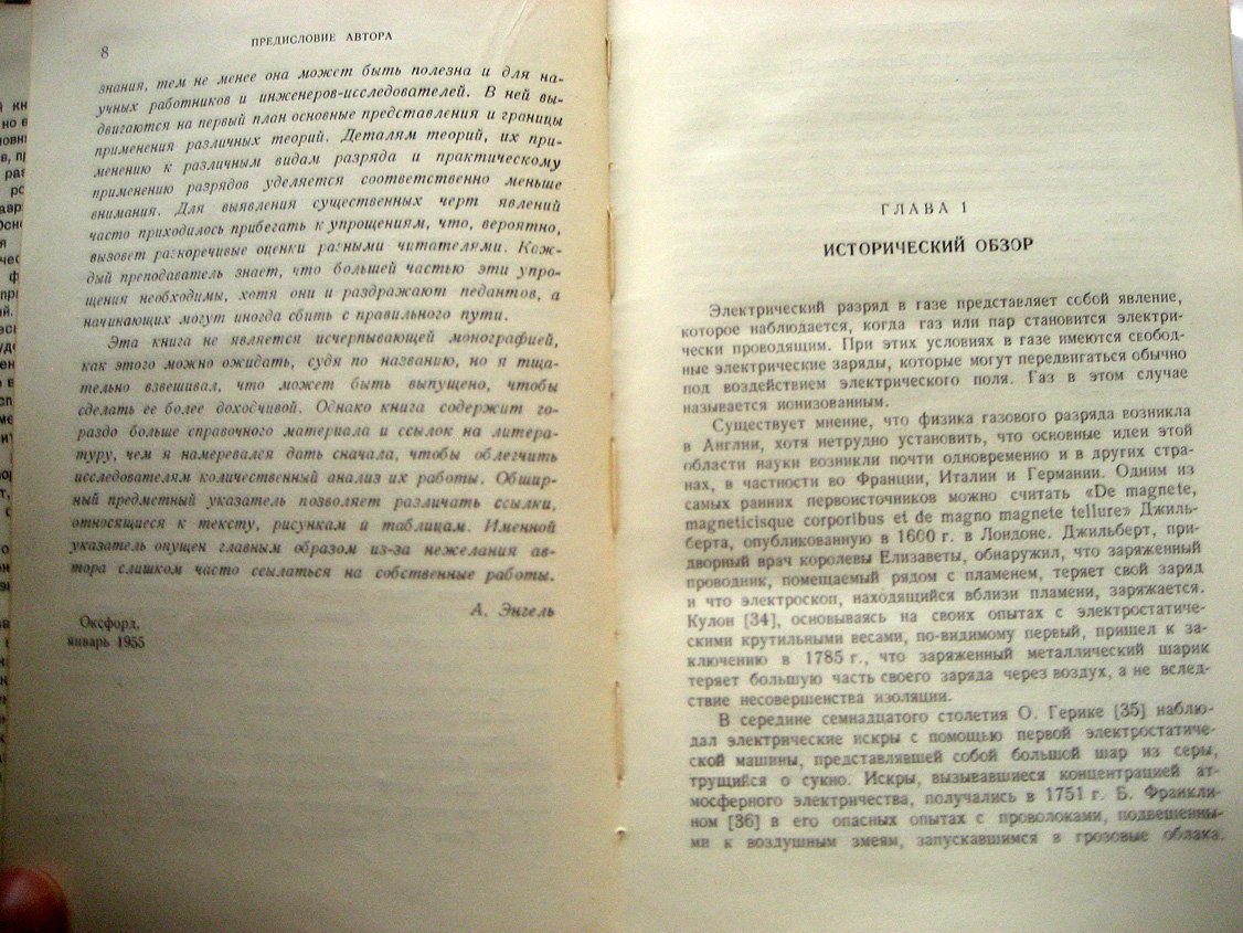 Энгель А. Ионизованные газы.