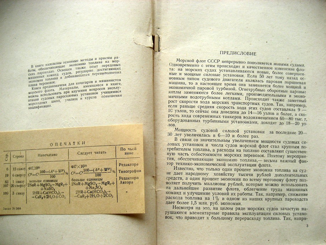 Лубочкин Б. Экономия топлива на морских пароходах.