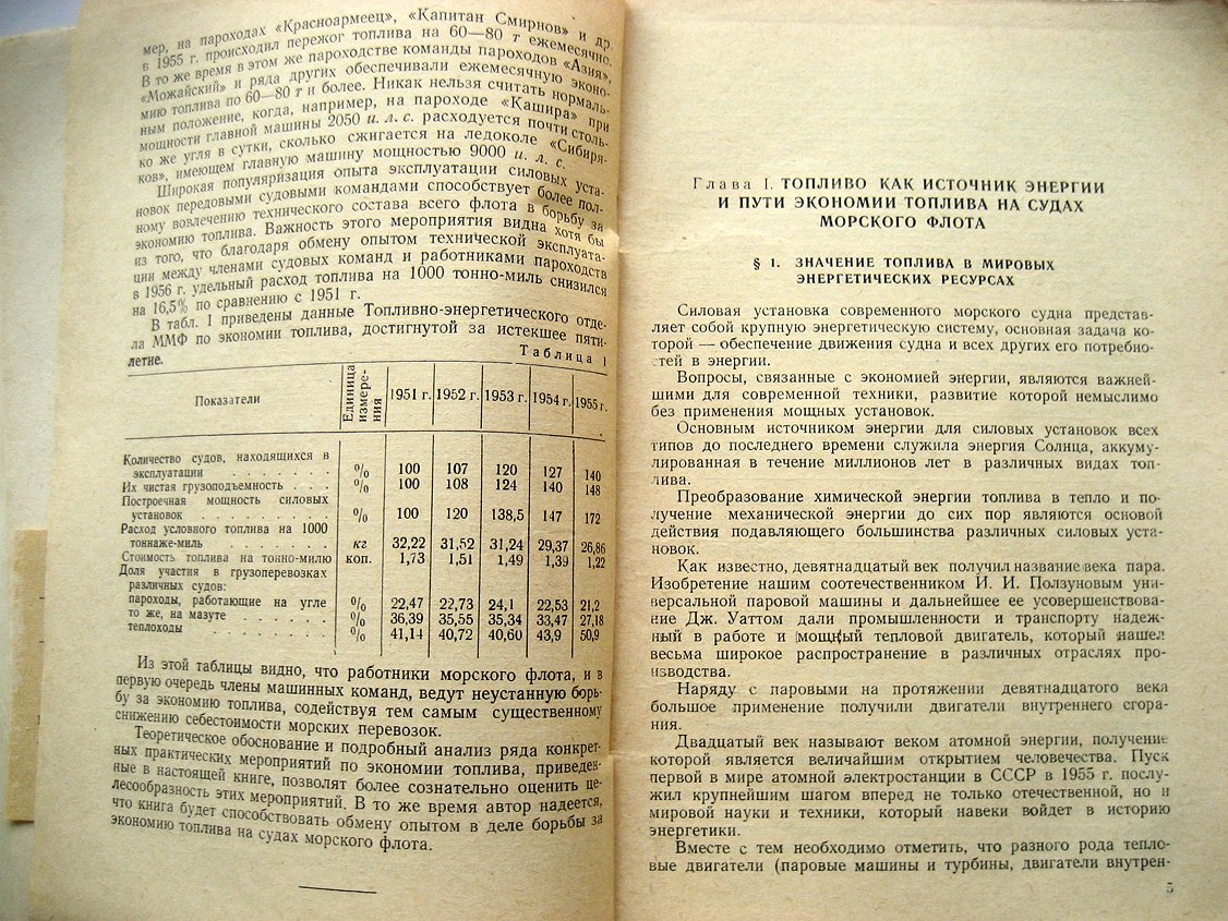 Лубочкин Б. Экономия топлива на морских пароходах.