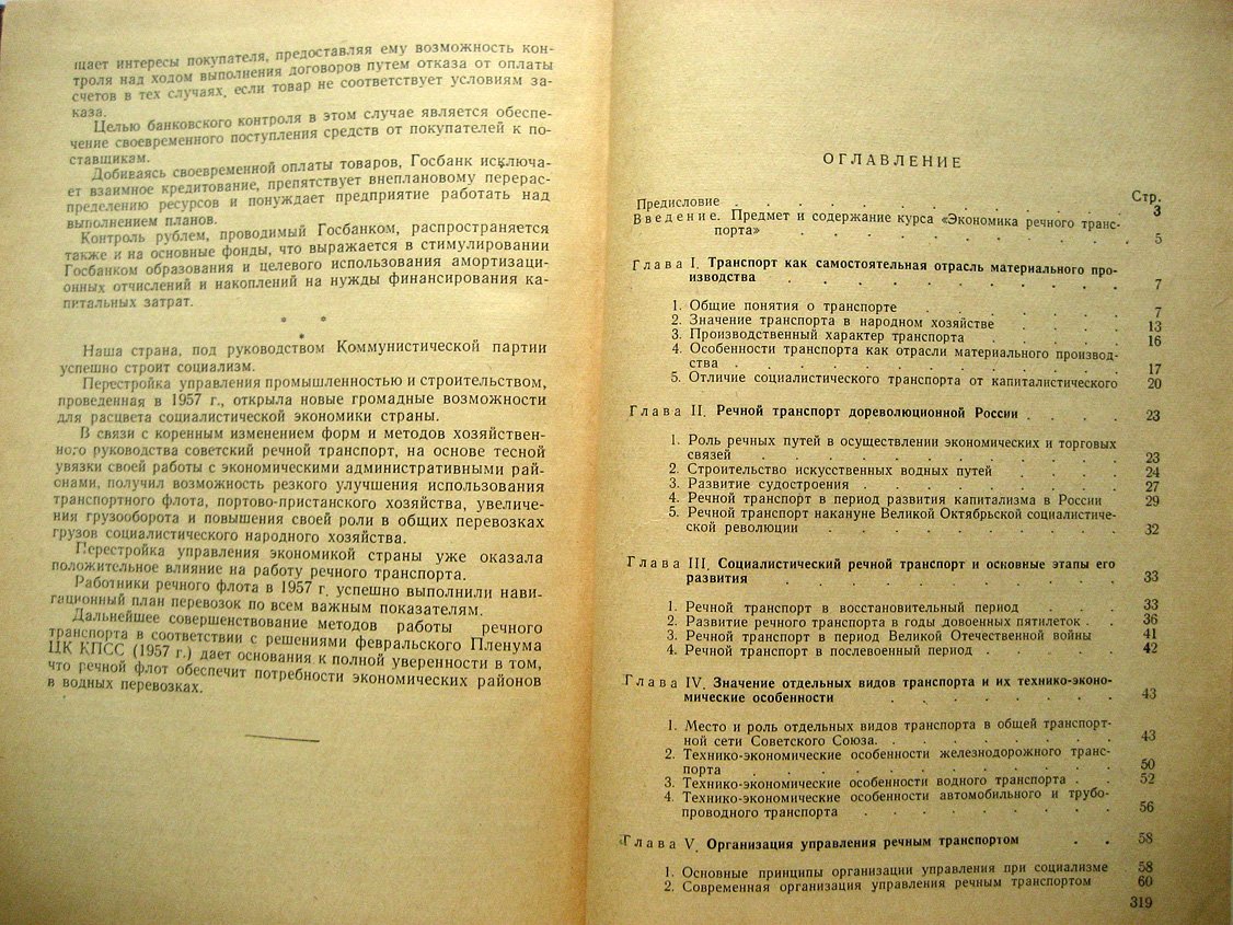 Протасов В., Сидоров П. Экономика речного транспорта.