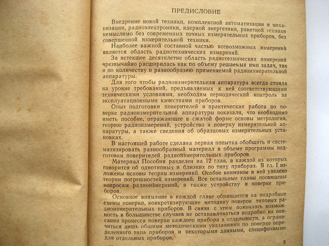 Пашков А. Поверителю радиоизмерительных приборов.