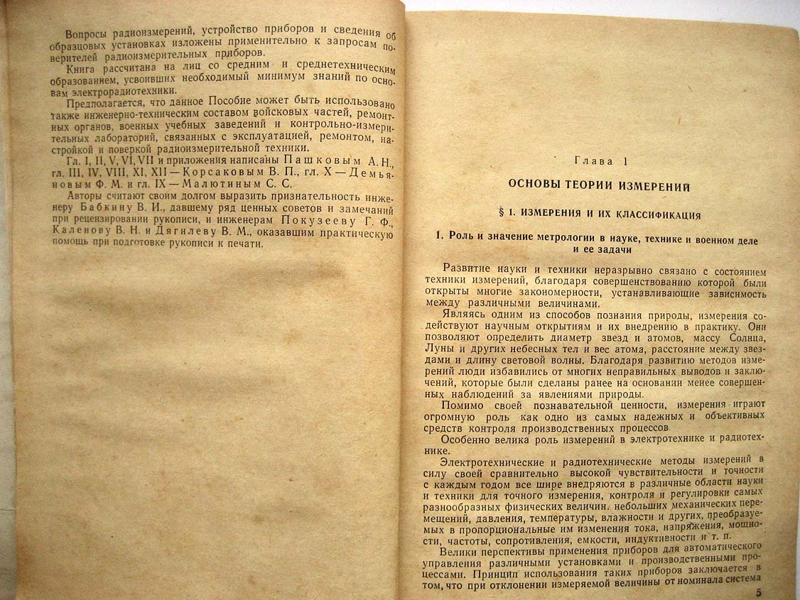 Пашков А. Поверителю радиоизмерительных приборов.