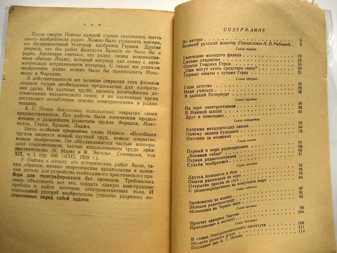 Головин Г. Творец радио.