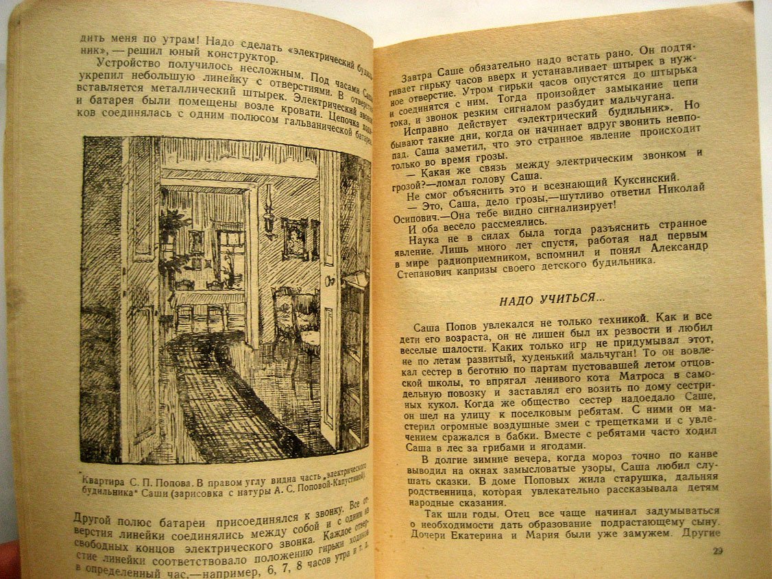 Головин Г. Творец радио.