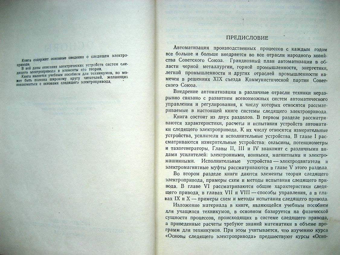 Попков С. Основы следящего электропривода.