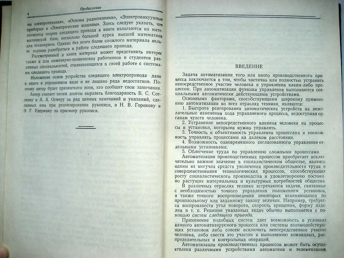 Попков С. Основы следящего электропривода.