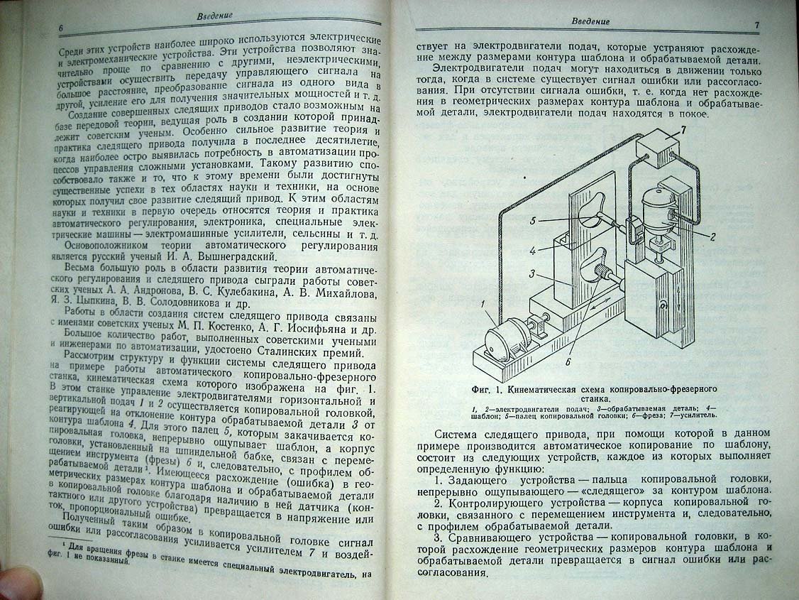 Попков С. Основы следящего электропривода.