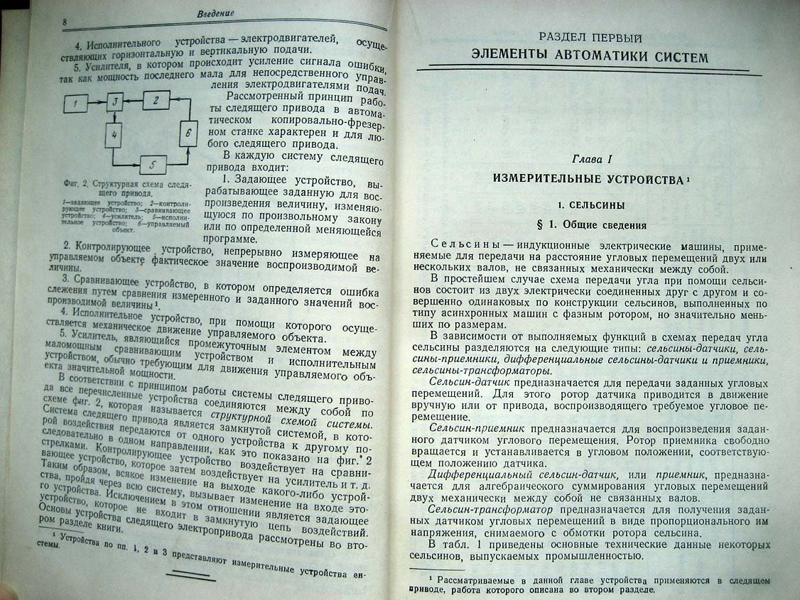 Попков С. Основы следящего электропривода.