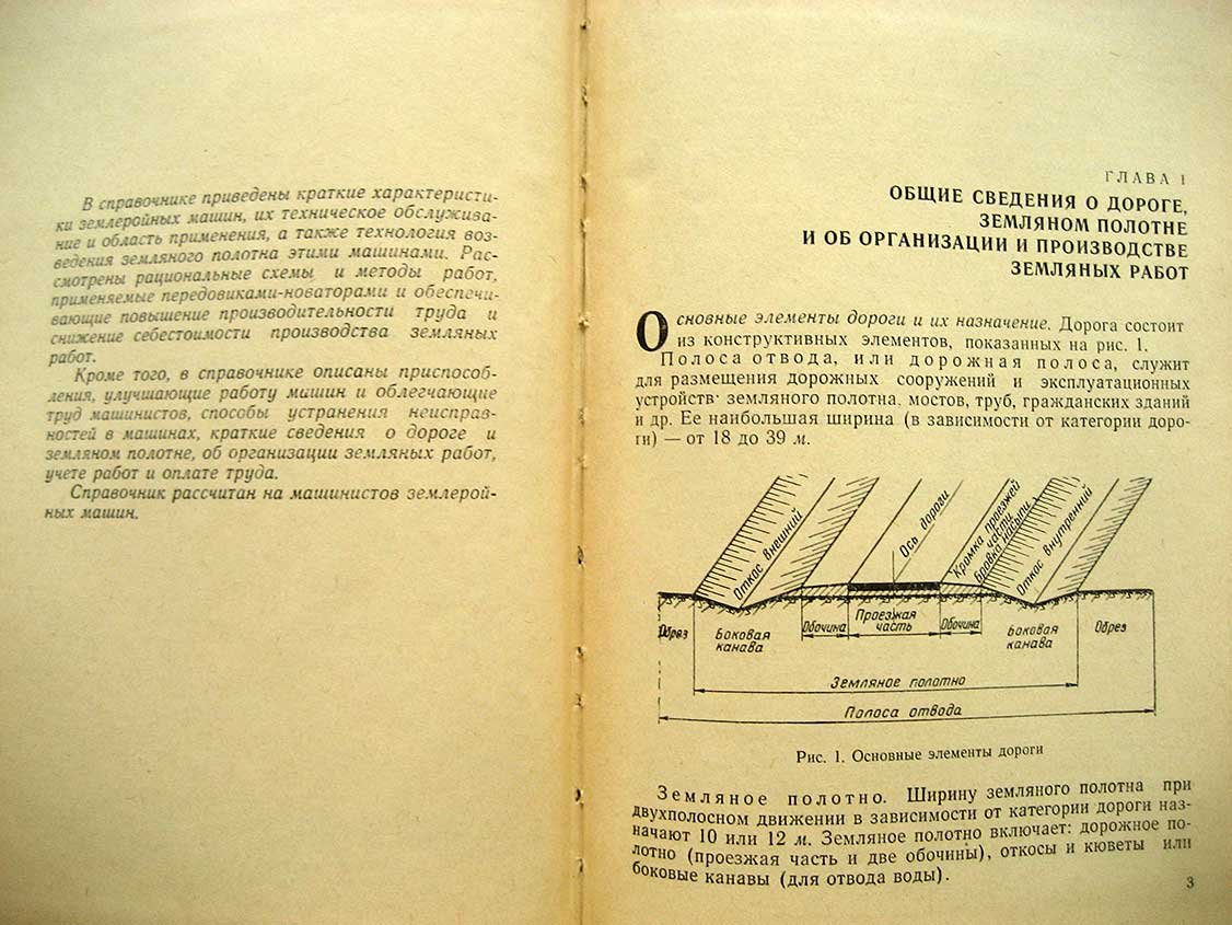 Ритов М. Справочник машиниста землеройных машин.