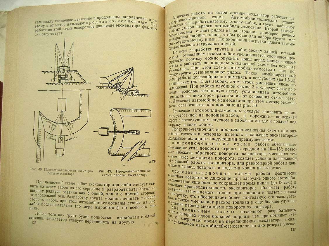Ритов М. Справочник машиниста землеройных машин.