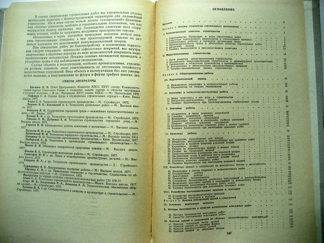 Коршунова А., Муштаева Н., Николаев В. и др. Технология строительного производства.